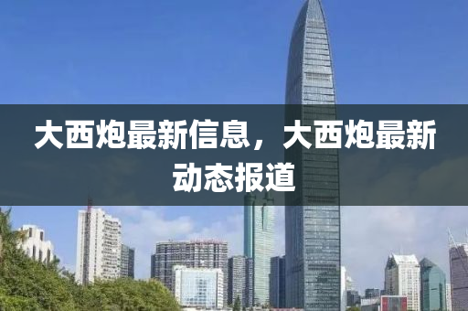 2025年11月21日 第8頁(yè)